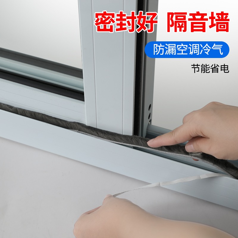 推拉窗戶隔音防塵自粘門窗密封條家用防盜門縫隙密封毛條擋風神器-細節圖4