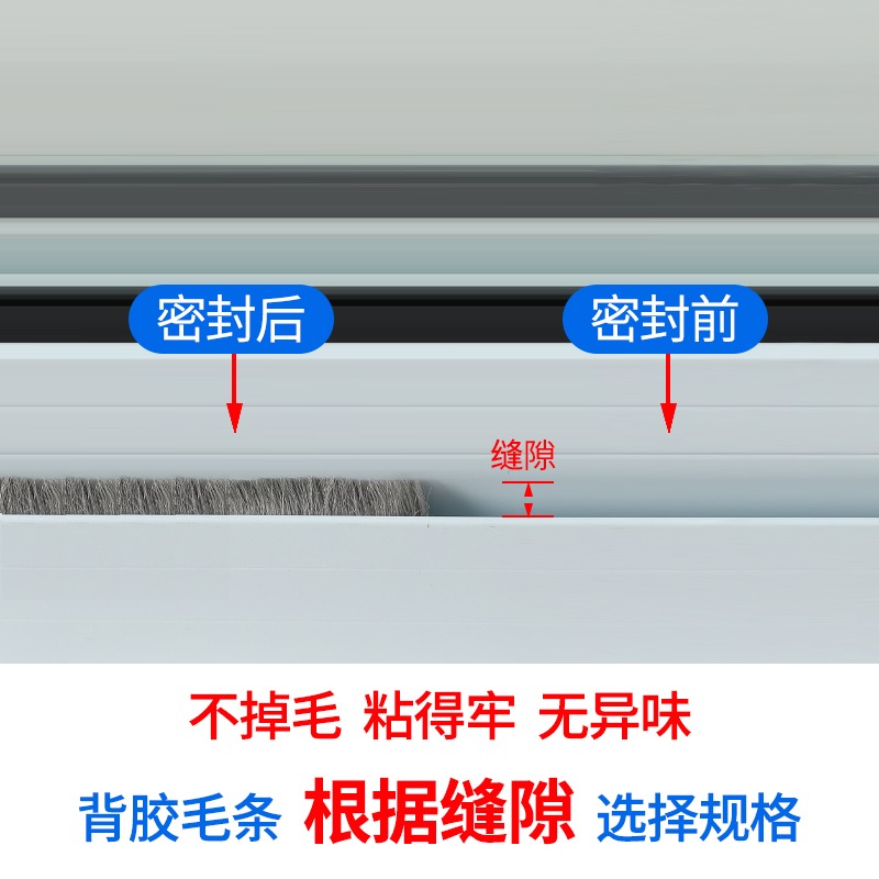 推拉窗戶隔音防塵自粘門窗密封條家用防盜門縫隙密封毛條擋風神器-細節圖5