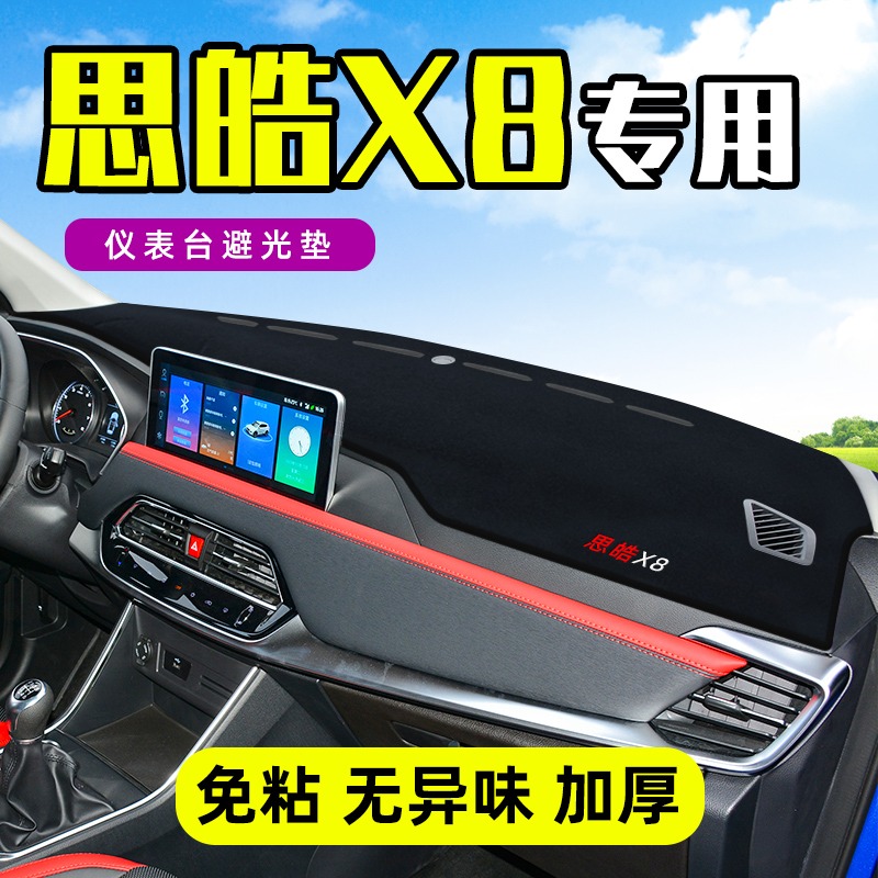 思皓X8專用中控工作臺儀表盤防曬遮陽隔熱避光墊前擋車頭內飾裝飾-細節圖2
