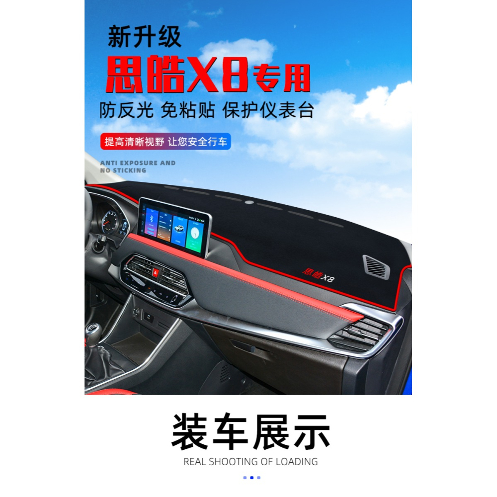 思皓X8專用中控工作臺儀表盤防曬遮陽隔熱避光墊前擋車頭內飾裝飾-細節圖6