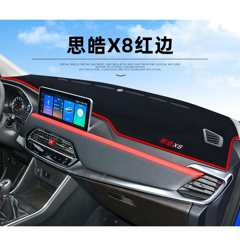 思皓X8專用中控工作臺儀表盤防曬遮陽隔熱避光墊前擋車頭內飾裝飾-細節圖8