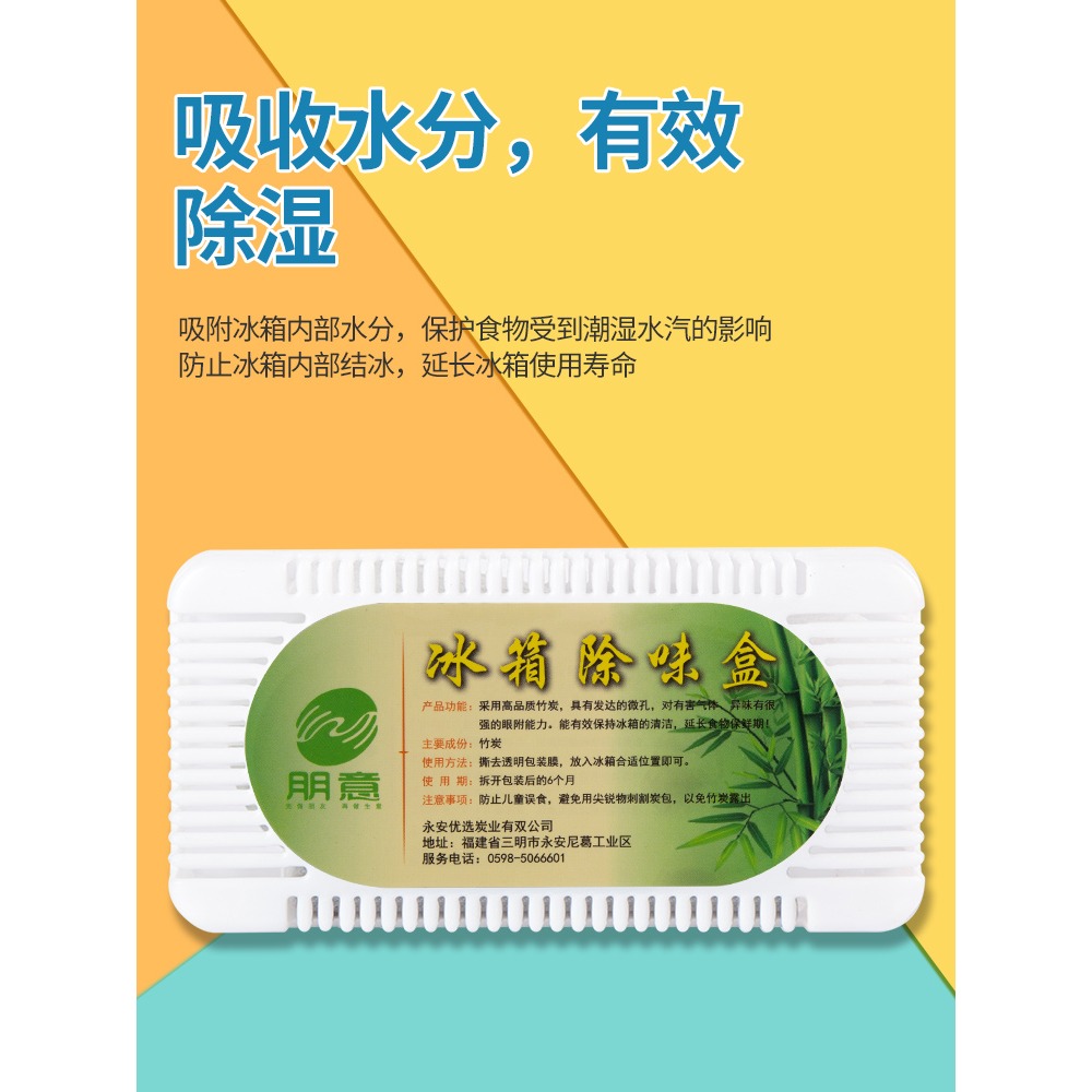 冰箱除味劑除臭神器除味盒冰櫃殺菌消毒活性炭去除異味家用竹炭包-細節圖2