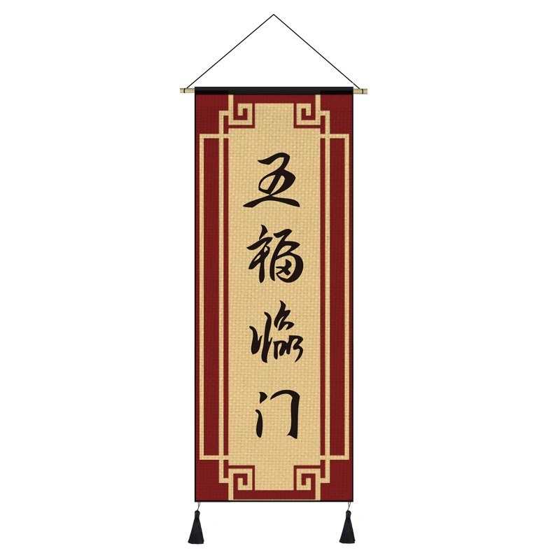 中式掛畫布藝喜慶客廳裝飾畫福字掛布中國風掛毯臥室牀頭背景布-細節圖10