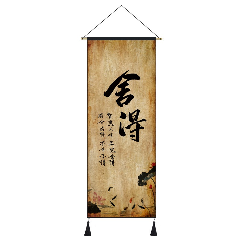 禪意書法掛畫客廳背景墻裝飾畫新中式掛布墻布中堂畫捨得字畫掛毯-細節圖7