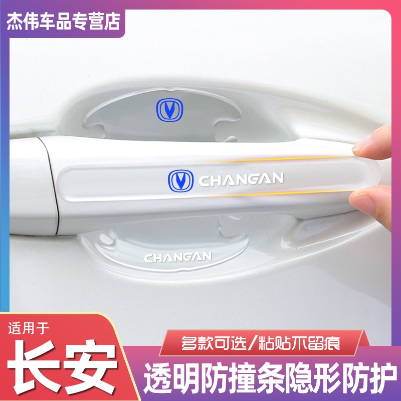 適用於長安CS75plus/CS35plus逸動PLUS/CS15睿騁CC車門門碗防撞條-細節圖3