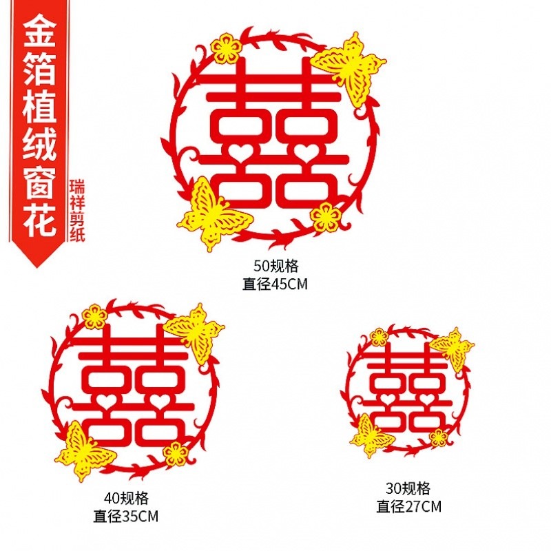 結婚喜字貼婚房裝飾用品婚禮佈置小雙喜植絨門貼婚慶佈置窗花大全-細節圖4