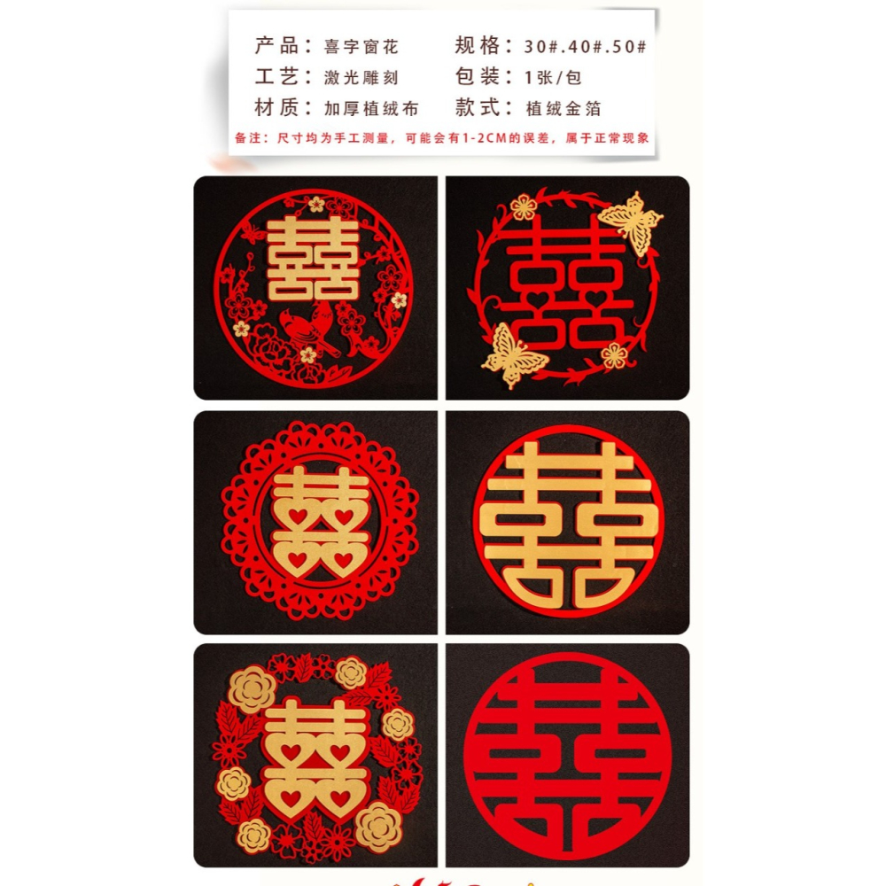 結婚喜字貼婚房裝飾用品婚禮佈置小雙喜植絨門貼婚慶佈置窗花大全-細節圖6