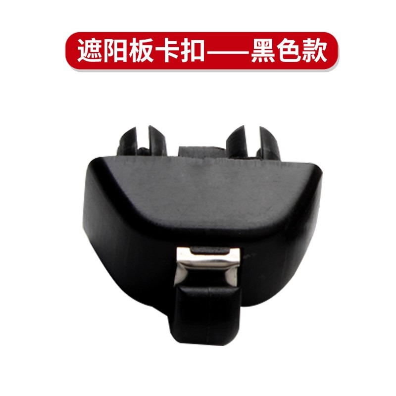 適用大眾新帕薩特桑塔納波羅POLO捷達遮陽板固定卡扣掛鉤支架配件-細節圖5