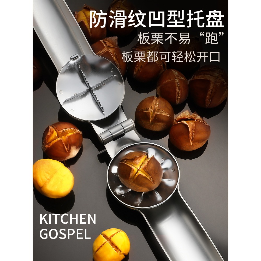 不銹鋼板栗開口器剝栗子神器生板栗夾子十字口去皮工具家用開殼機-細節圖2