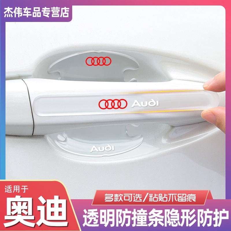 奧迪車門防撞條Q5/Q3/Q7/A3/Q5L門碗貼A4LA6LQ2L門把手保護貼透明-細節圖2