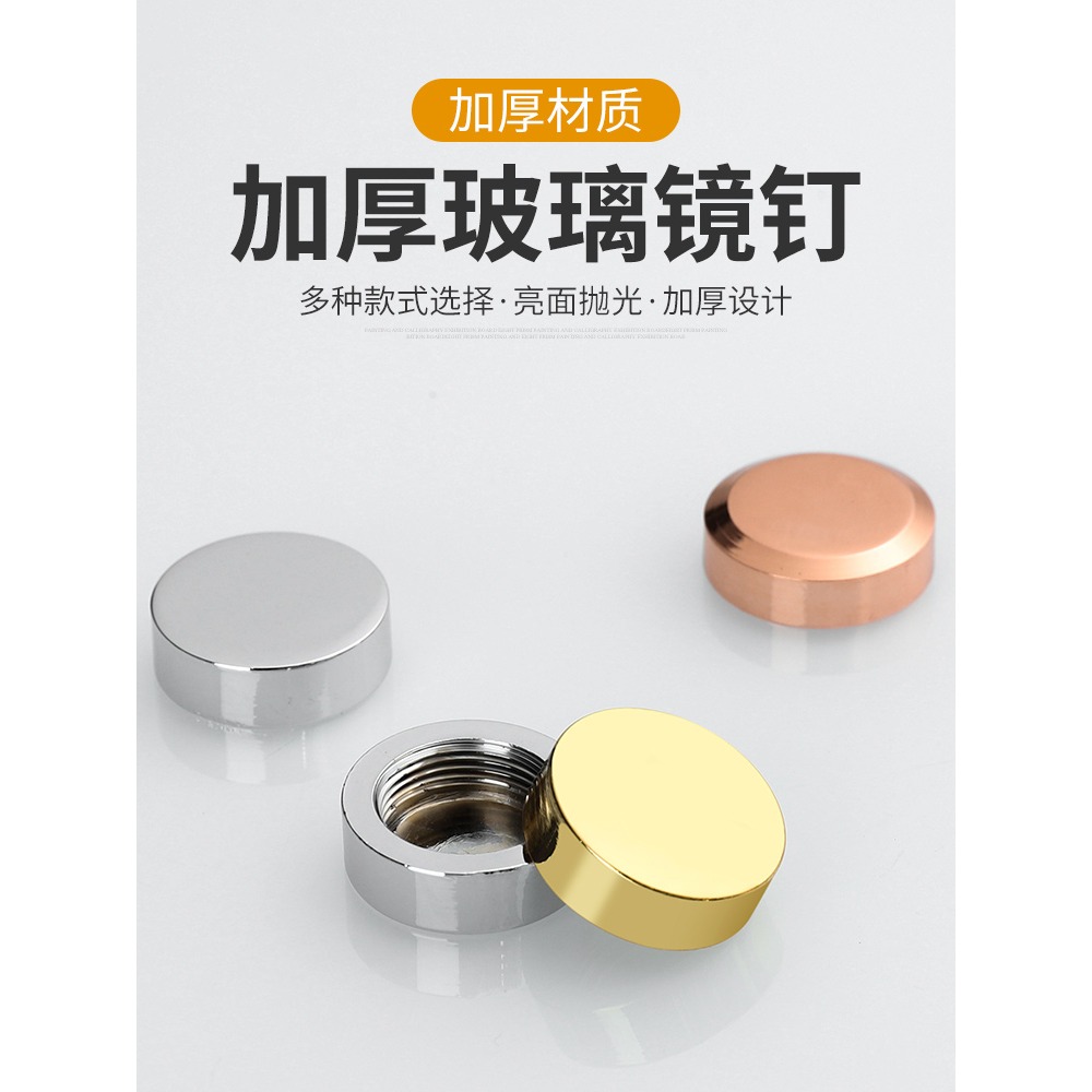 裝飾鏡釘廣告釘玻璃鏡子固定釘裝飾釘子扣蓋純銅鏡螺絲釘扣膨脹釘-細節圖2