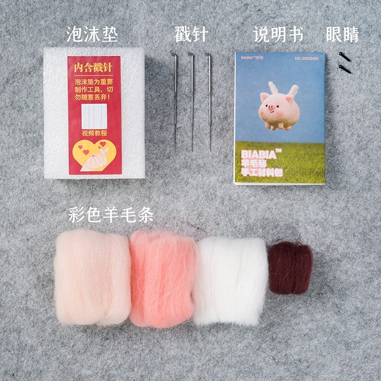 羊毛氈戳戳樂diy材料包禮物情侶手工自制玩偶娃娃掛飾飛天小豬-細節圖3