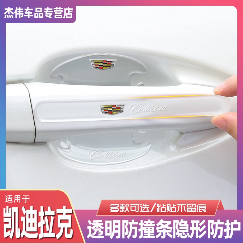 適用於凱迪拉克防撞條XT5XT6CT4CT5CT6 車把手門碗貼防刮擦保護貼-細節圖2