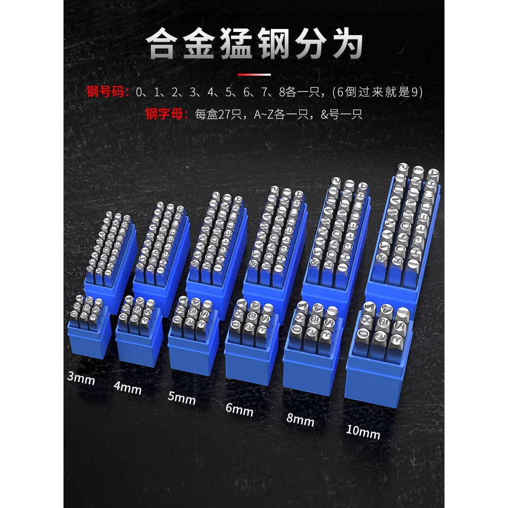 字模鋼印鋼字碼沖子數字英文定製鋼沖工具字頭字母剛印鋼號碼模具-細節圖2