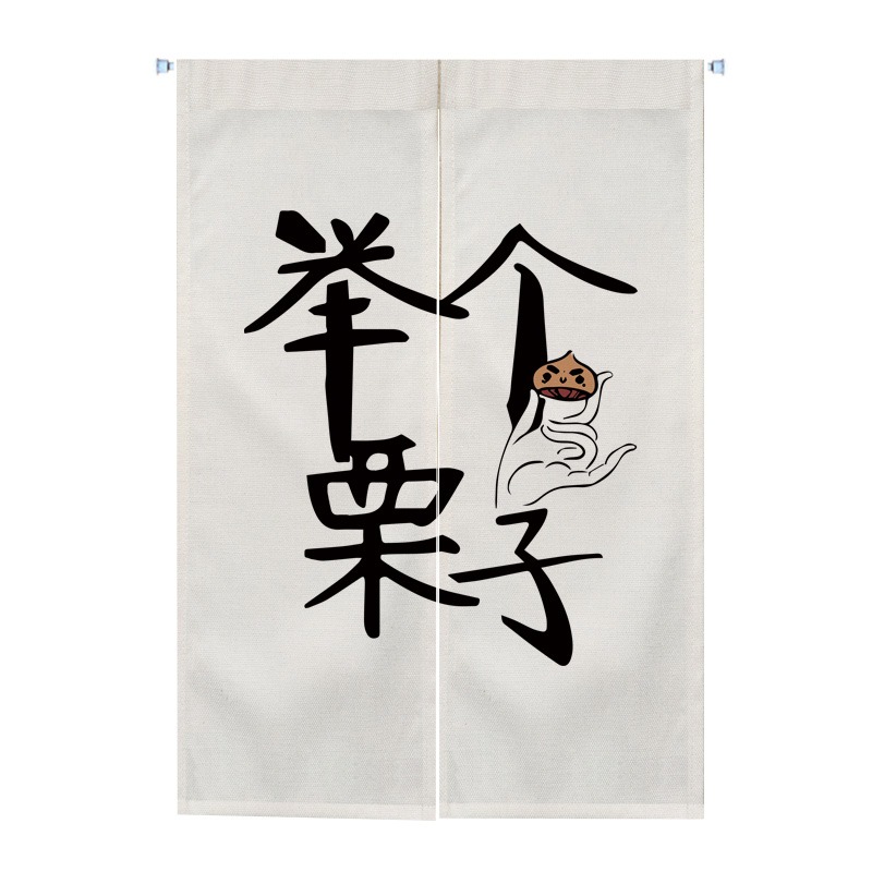 個性定製文字ins風廚房門簾布藝半簾客廳臥室裝飾隔斷簾布簾棉麻-細節圖5