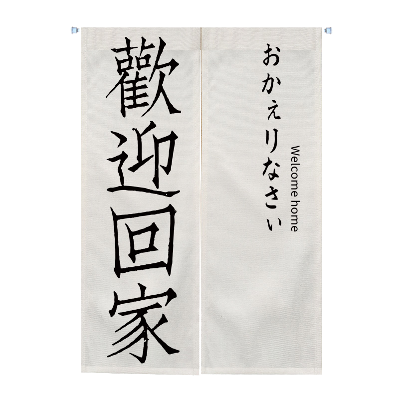 個性定製文字ins風廚房門簾布藝半簾客廳臥室裝飾隔斷簾創意布簾-細節圖7