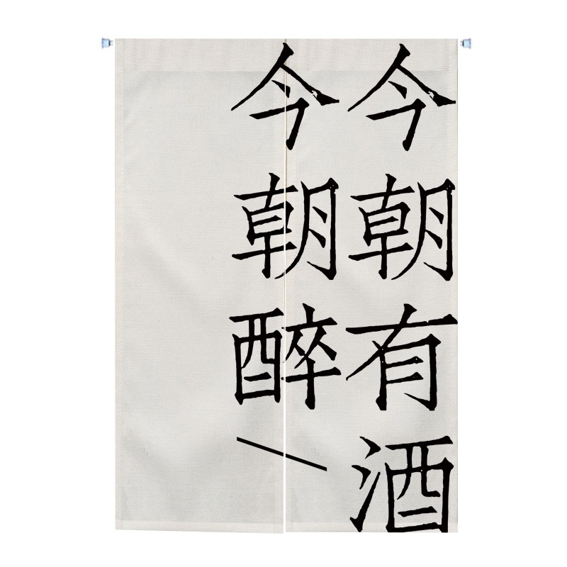 個性文字廚房門簾布藝半簾客廳臥室裝飾隔斷簾顏文字創意布簾定製-細節圖5