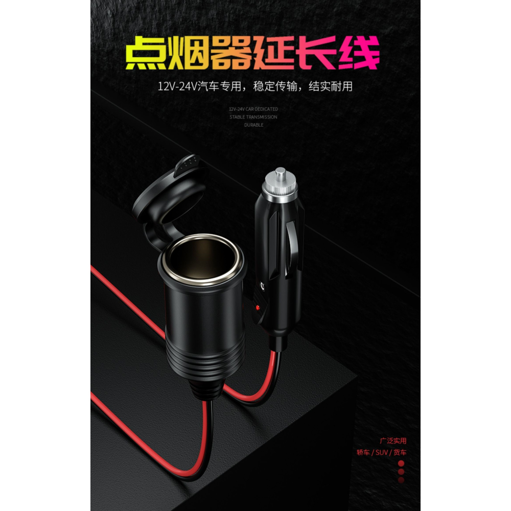 車載點煙器一拖二 車用冰箱打氣泵吸塵器電源延長線 12V/24V-細節圖6