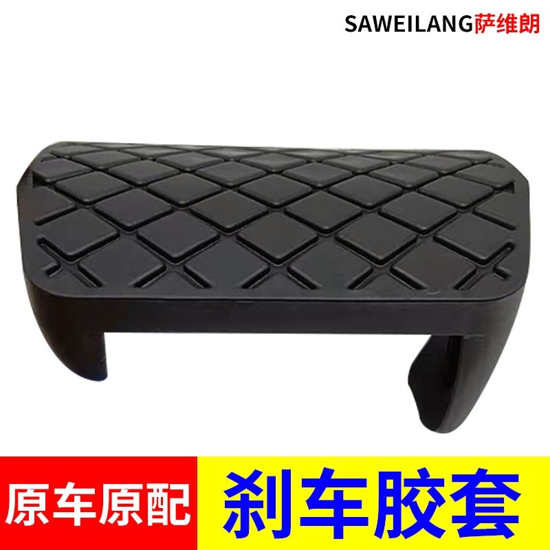 大眾桑塔納捷達途安朗逸帕薩特polo自動擋剎車腳踏板皮防滑墊膠套-細節圖6