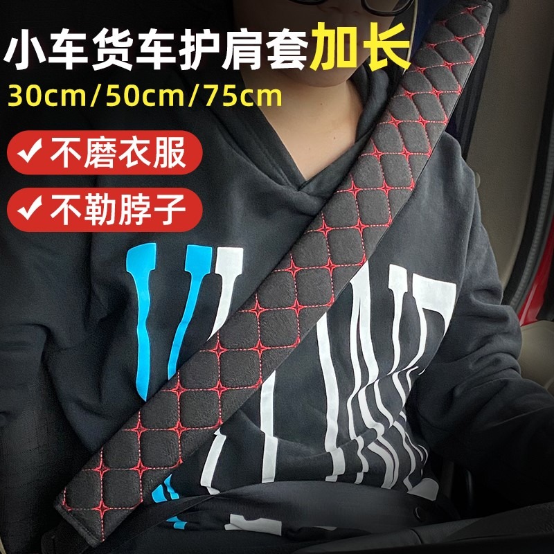 。~大貨車安全帶護肩套加長車型通用四季保護套解放天龍德龍豪沃-細節圖2