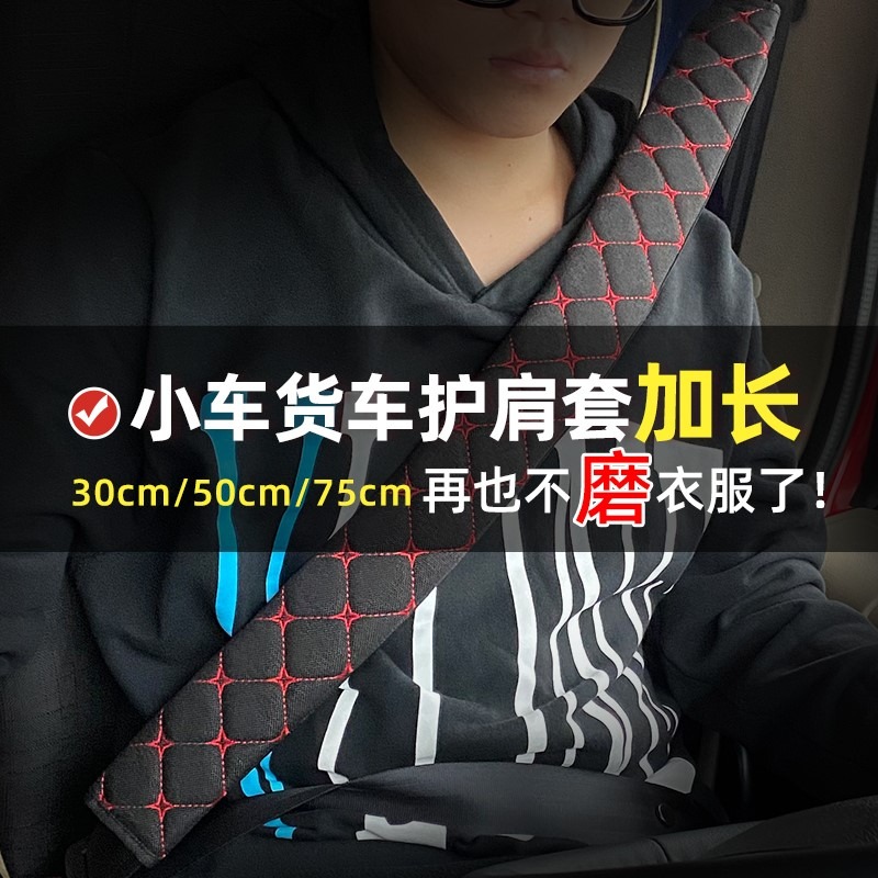 。~大貨車安全帶護肩套加長車型通用四季保護套解放天龍德龍豪沃-細節圖3