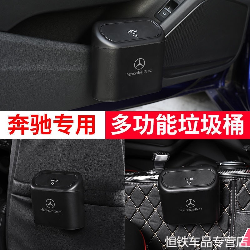奔馳車載垃圾桶E級A級C級G級glc260lgla/e300l多功能收納盒儲物盒-細節圖2