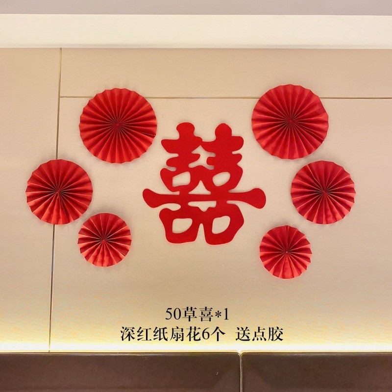 喜字紙扇花婚房佈置裝飾我是背景墻男方女方客廳婚慶佈置-細節圖4