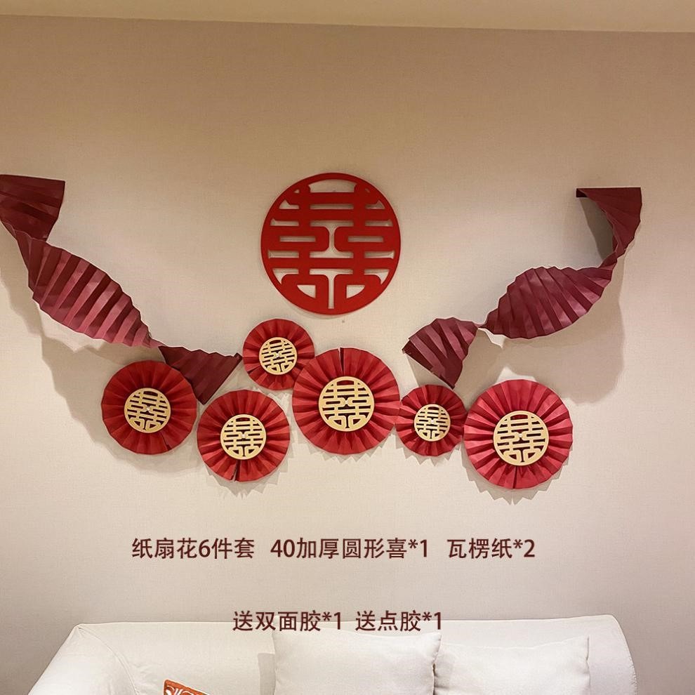喜字紙扇花婚房佈置裝飾我是背景墻男方女方客廳婚慶佈置-細節圖7