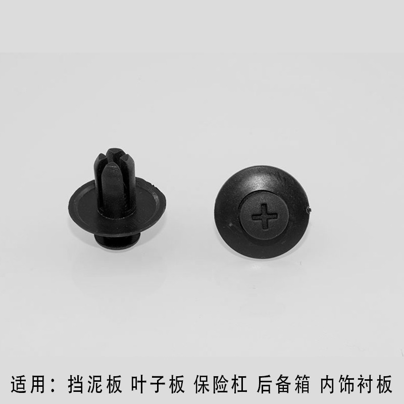 通用型汽車用塑料膨脹螺絲卡扣保險槓隔音棉葉子板擋泥板固定卡子-細節圖2