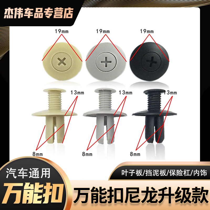 通用型汽車用塑料膨脹螺絲卡扣保險槓隔音棉葉子板擋泥板固定卡子-細節圖5