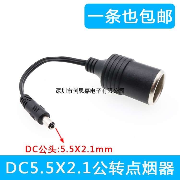 DC母插座電源線大功率母座轉換點煙器插頭 點煙器母座5.5*2.1-細節圖2