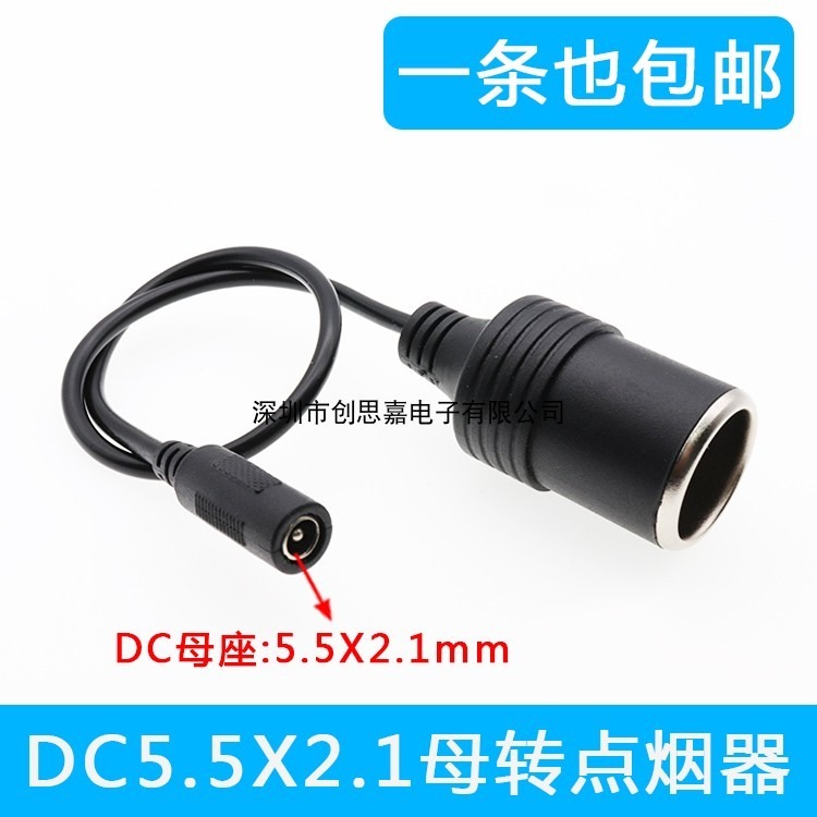 DC母插座電源線大功率母座轉換點煙器插頭 點煙器母座5.5*2.1-細節圖3