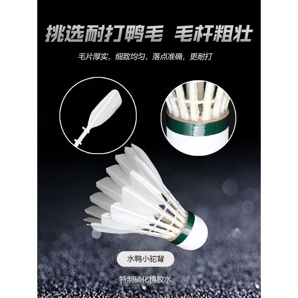 羽毛球12只裝耐打黑鵝毛羽毛球 黃金1號威爾康12只裝訓練球-細節圖2