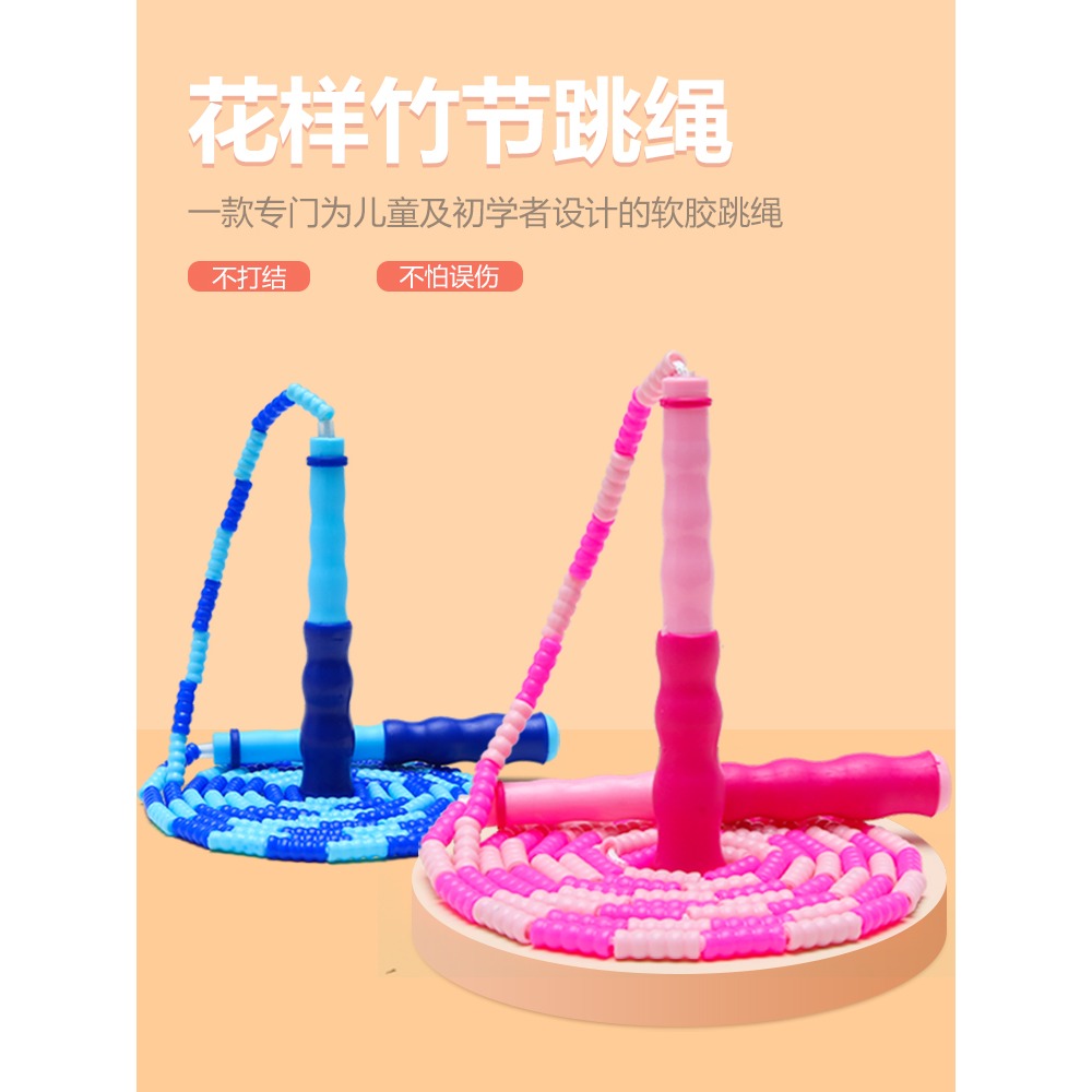 兒童竹節跳繩可調節幼兒園小學生初學專用繩幼兒專業花樣珠節繩子-細節圖5