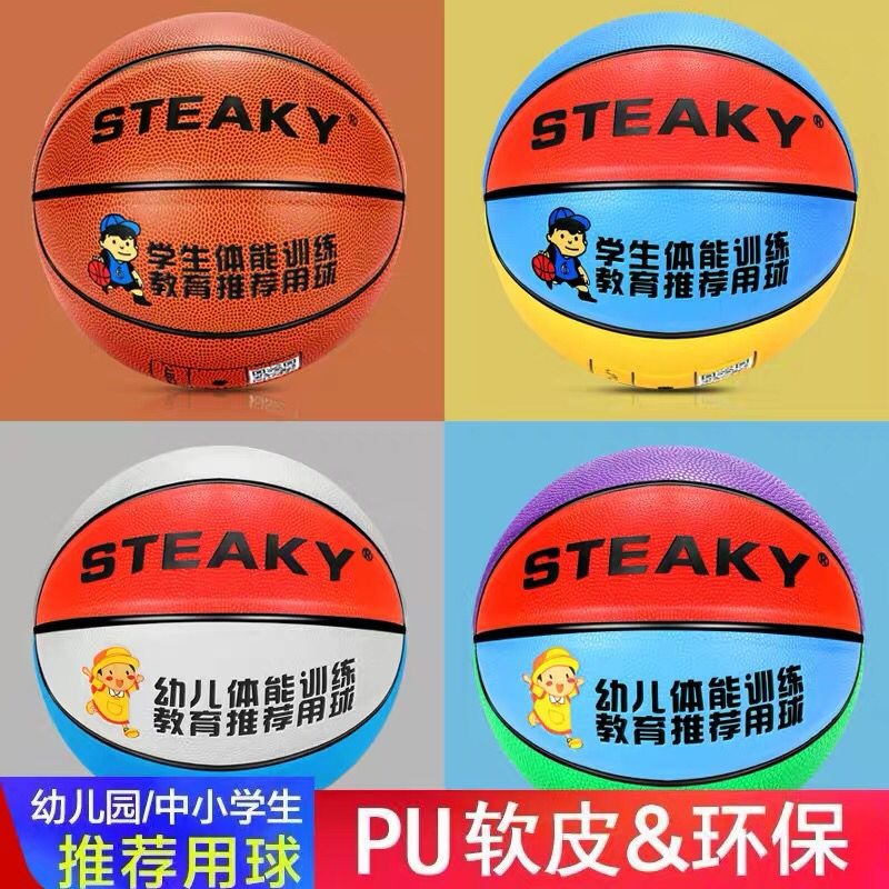 幼兒園兒童PU軟皮籃球5號小學生考試專用4號小孩花式五號藍球定製-細節圖2