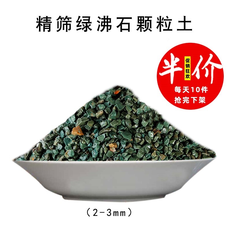 綠沸石顆粒包郵多肉土專用營養土多肉石頭鋪面透氣通用多肉顆粒土-細節圖7