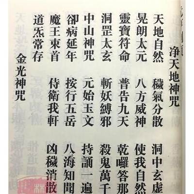 城隍感應消災集福妙經城隍寶懺城隍城隍爺道教用品經文經書現貨-細節圖3