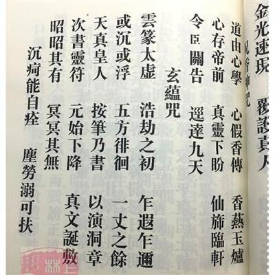 城隍感應消災集福妙經城隍寶懺城隍城隍爺道教用品經文經書現貨-細節圖4