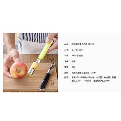 不銹鋼水果去核器取心削皮器-細節圖3
