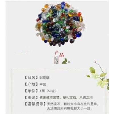 歐斯特裝藏用品七寶​​石(5兩)-細節圖2