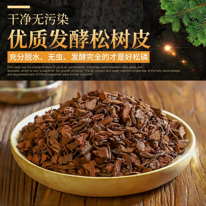 發酵松樹皮腐熟松磷蘭花土專用營養土鐵皮石斛蘭科多肉栽培基質-細節圖2