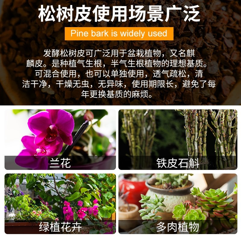 發酵松樹皮腐熟松磷蘭花土專用營養土鐵皮石斛蘭科多肉栽培基質-細節圖5