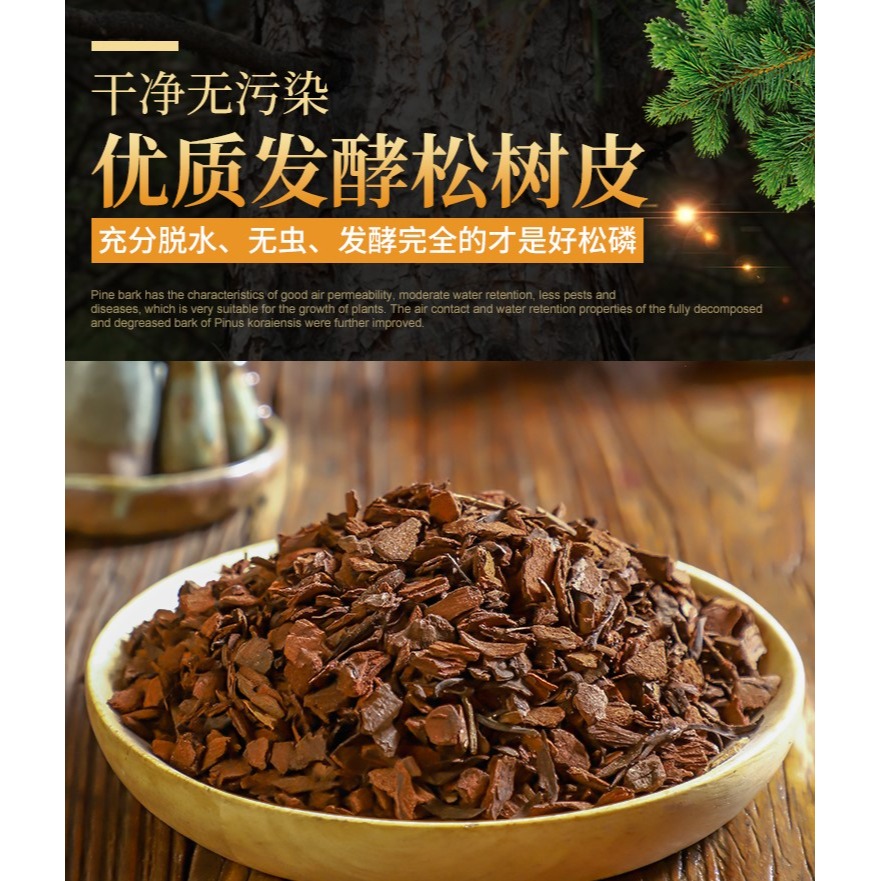 發酵松樹皮腐熟松磷蘭花土專用營養土鐵皮石斛蘭科多肉栽培基質-細節圖6