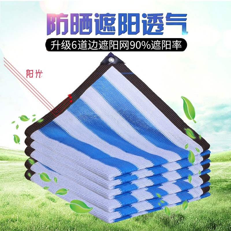 藍白相間遮陽網包邊打孔 隔熱網 遮陰網陽臺多肉綠植防曬網包邊網-細節圖3