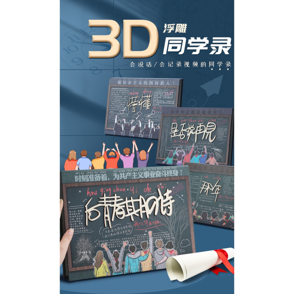 同學錄小學生六年級男生女生畢業留言紀念冊創意3D浮雕初中學生成長紀念通訊錄高顏值會記錄視頻的活頁留言冊-細節圖6