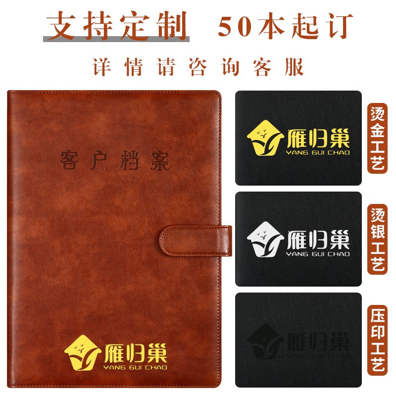 客戶檔案資料記錄本通用活頁搭扣A4房地產客戶跟蹤中介銷售記錄本商務辦公效率信息管理手冊企業logo定製-細節圖4