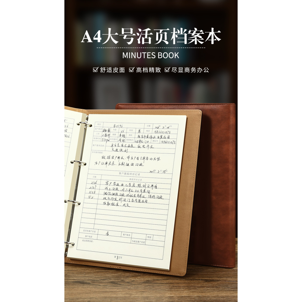 客戶檔案資料記錄本通用活頁搭扣A4房地產客戶跟蹤中介銷售記錄本商務辦公效率信息管理手冊企業logo定製-細節圖6