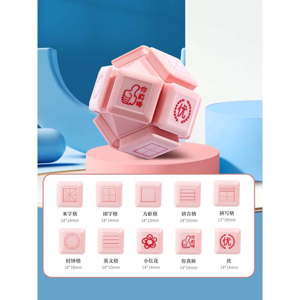 十面魔方印章小學生升級款多功能教學印章田字格拼音鐘表印章教師用糾錯訂正兒童學習十合一鼓勵笑臉獎勵印章-細節圖3
