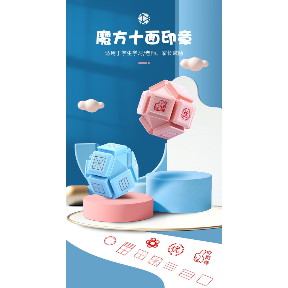 十面魔方印章小學生升級款多功能教學印章田字格拼音鐘表印章教師用糾錯訂正兒童學習十合一鼓勵笑臉獎勵印章-細節圖6