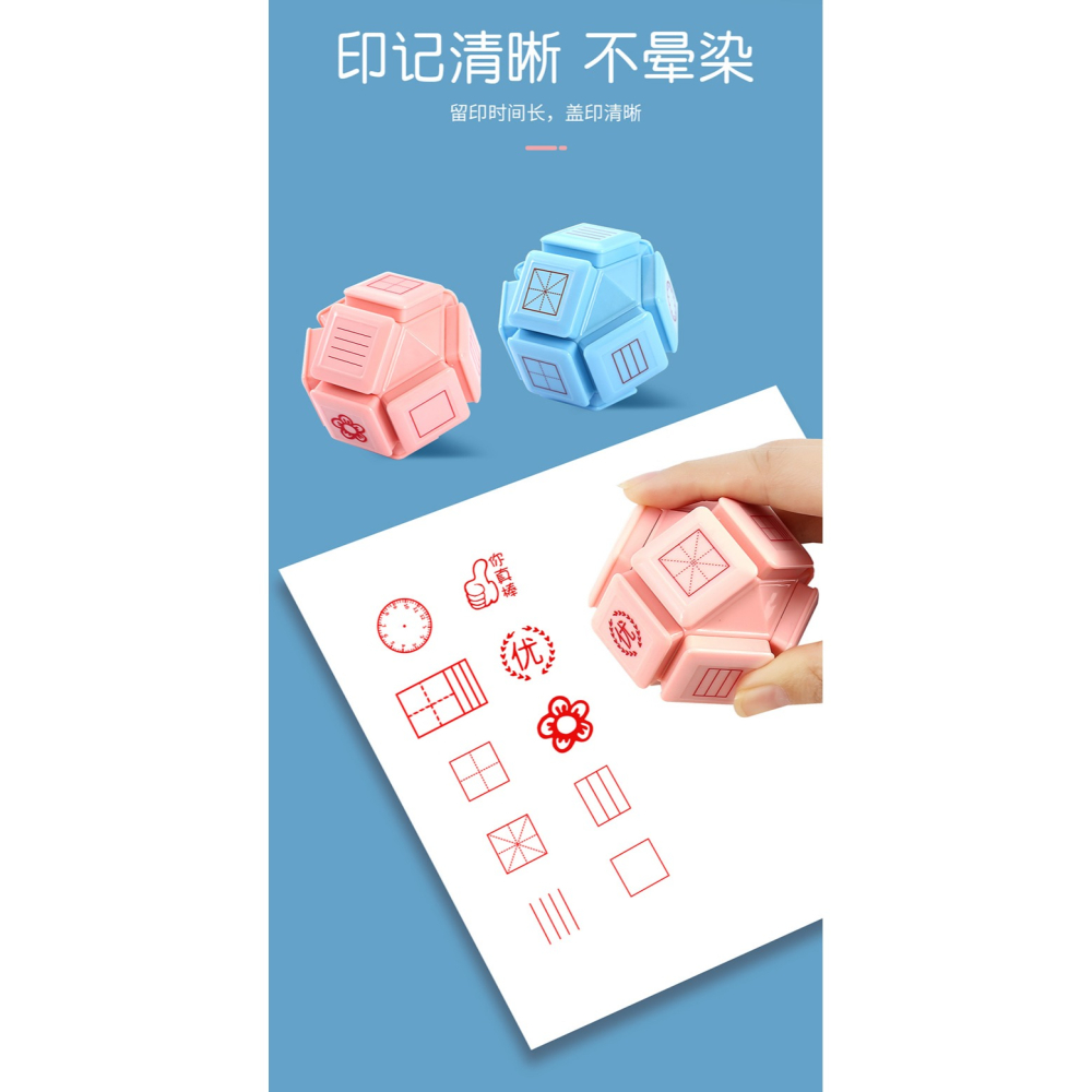 十面魔方印章小學生升級款多功能教學印章田字格拼音鐘表印章教師用糾錯訂正兒童學習十合一鼓勵笑臉獎勵印章-細節圖9
